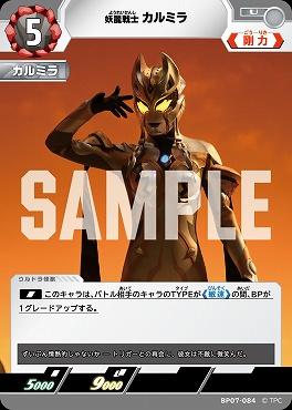【 UC 】 BP07-084 妖麗戦士 カルミラ