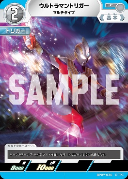 【C】 BP07-036 ウルトラマントリガー マルチタイプ