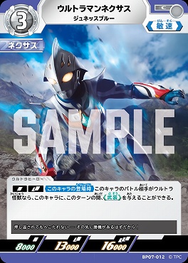 【C】 BP07-012 ウルトラマンネクサス ジュネッスブルー