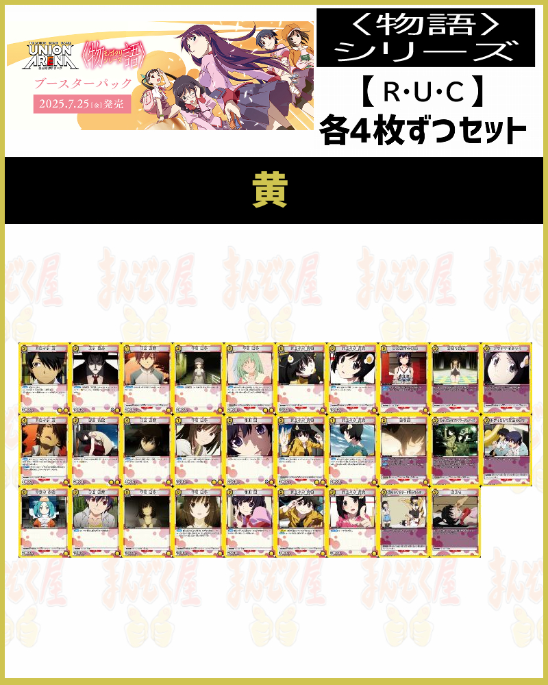 まんぞく屋 格安TCG通販 / !(4枚ずつR・U・Cセット) 【UA42BT