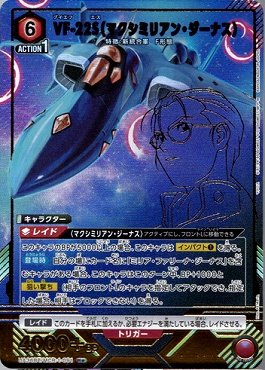 !★パラ★ 《R》 UA36BT/MCR-1-091 VF-22S（マクシミリアン・ジーナス） (赤)