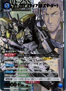 !★パラ★ 《R》 UA36BT/MCR-1-062 VF-25S メサイア（オズマ・リー） [青]