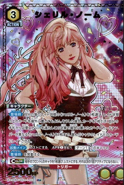 !★パラ★ 《R》 UA36BT/MCR-1-008 シェリル・ノーム (黄3)