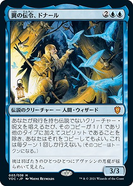 日[M]VOC003翼の伝令、ドナール(JPN)