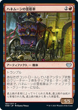 日〈U〉VOW160ハネムーンの霊柩車(JPN)