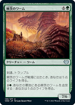 日〈U〉VOW189棘茨のワーム(JPN)