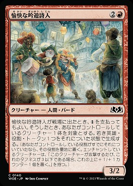 日《C》WOE0140愉快な吟遊詩人(JPN)