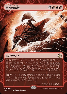 日{R}WOT0042焦熱の解放【ショーケース】(JPN)