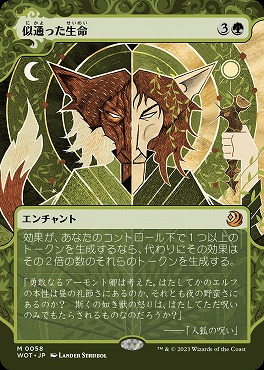 日[M]WOT0058似通った生命【ショーケース】(JPN)