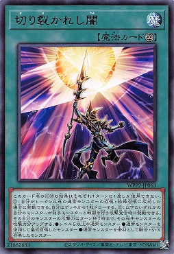 【 R 】 WPP2-JP063 《切り裂かれし闇》
