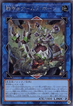 [SE] WPP3-JP008 《騎甲虫アームド・ホーン》