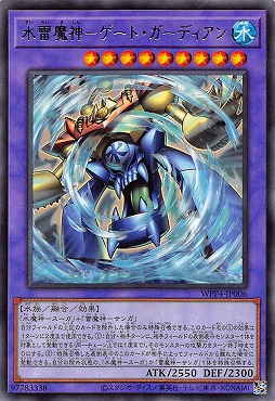 まんぞく屋 格安TCG通販 / 【 R 】 WPP4-JP006 《水雷魔神－ゲート