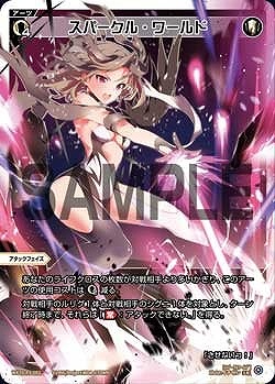 WX25-P3-002 スパークル・ワールド / 白