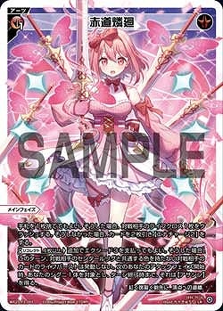 WX25-P3-003 赤道燐廻 / 赤