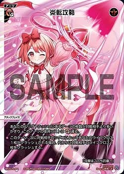 WX25-P3-004 炎転攻勢 / 赤