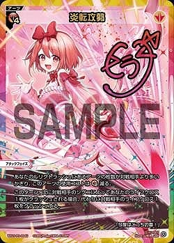 WX25-P3-004U 炎転攻勢 / 赤