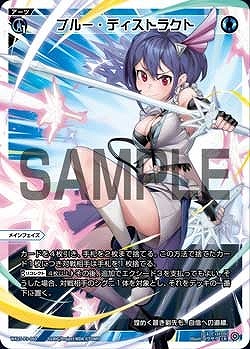 WX25-P3-005 ブルー・ディストラクト / 青