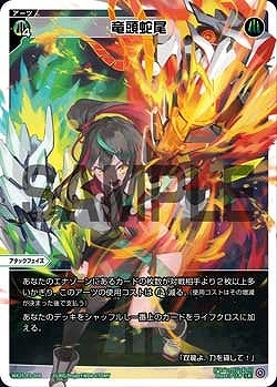 WX25-P3-008 竜頭蛇尾 / 緑