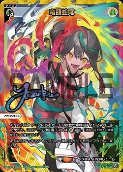 WX25-P3-008U 竜頭蛇尾 / 緑