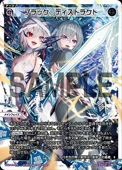 WX25-P3-009 ブラック・ディストラクト / 黒