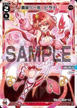 WX25-P3-018 真実へ一歩　ヒラナ / 赤【パラ】