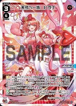 WX25-P3-019 天弓へ一歩　ヒラナ / 赤【パラ】