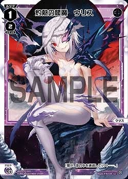 WX25-P3-025 灼熱の閻魔　ウリス / 黒【パラ】