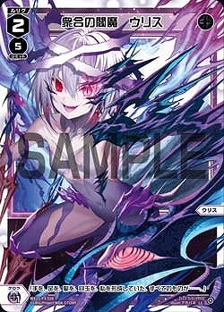 WX25-P3-026 衆合の閻魔　ウリス / 黒【パラ】
