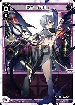 WX25-P3-029 冥者　ハナレ / 黒【パラ】