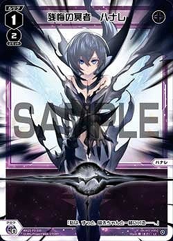 WX25-P3-030 残悔の冥者　ハナレ / 黒【パラ】