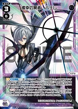 WX25-P3-032 虚幸の冥者　ハナレ / 黒【パラ】