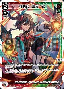 WX25-P3-035 花咲乱　遊月・弐 / 赤緑【パラ】