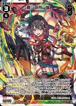 WX25-P3-036 真・遊月・参 / 赤緑【パラ】