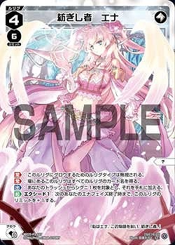 WX25-P3-037 紡ぎし者　エナ / 無【パラ】