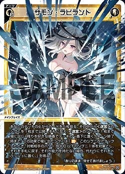 WX25-P3-038 サモン・ラビラント / 白【パラ】