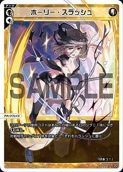 WX25-P3-039 ホーリー・スラッシュ / 白【パラ】