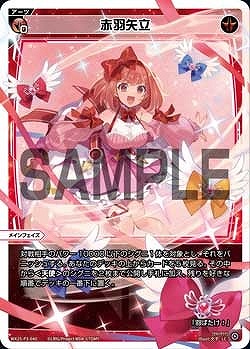 WX25-P3-040 赤羽矢立 / 赤【パラ】