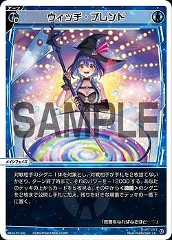 WX25-P3-042 ウィッチ・ブレンド / 青【パラ】