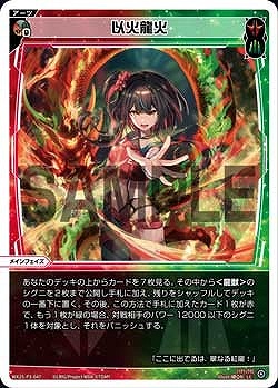WX25-P3-047 以火龍火 / 赤緑【パラ】