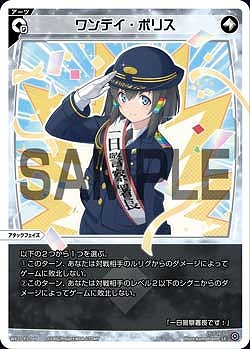 WX25-P3-049 ワンデイ・ポリス / 無【パラ】