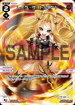 WX25-P3-051 レイラ・ザ・トルネード / 赤【パラ】