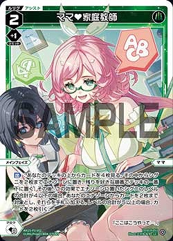 WX25-P3-052 ママ?家庭教師 / 緑【パラ】