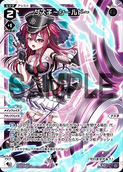 WX25-P3-053 グズ子～シールド～ / 黒【パラ】