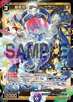 WX25-P3-055 羅星姫　オールトクラウド / 白