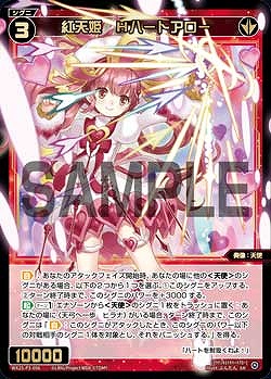 WX25-P3-056 紅天姫　Hハートアロー / 赤