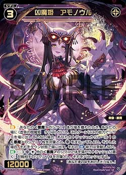 WX25-P3-061 凶魔姫　アモノウル / 黒