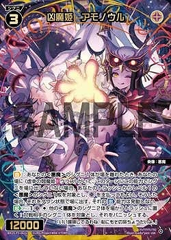 WX25-P3-061U 凶魔姫　アモノウル / 黒