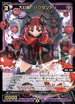 WX25-P3-063 大幻蟲　バクダンアリ / 黒