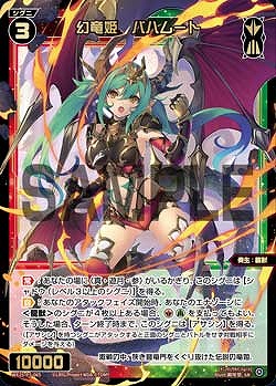 WX25-P3-065 幻竜姫　バハムート / 赤緑