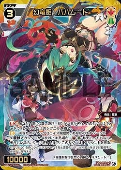 WX25-P3-065U 幻竜姫　バハムート / 赤緑